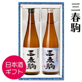 日本酒 ギフト お祝い 三春駒 2種セット 純米酒 辛口純米酒 飲み比べ 720ml×2本 三春酒造 福島 地酒 御歳暮 プレゼント 誕生日 記念日 ふくしまプライド