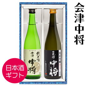 日本酒 ギフト お祝い 会津中将 2種セット 飲み比べ 720ml×2本 鶴乃江酒造 福島 会津 地酒 御歳暮 プレゼント 誕生日 記念日 ふくしまプライド