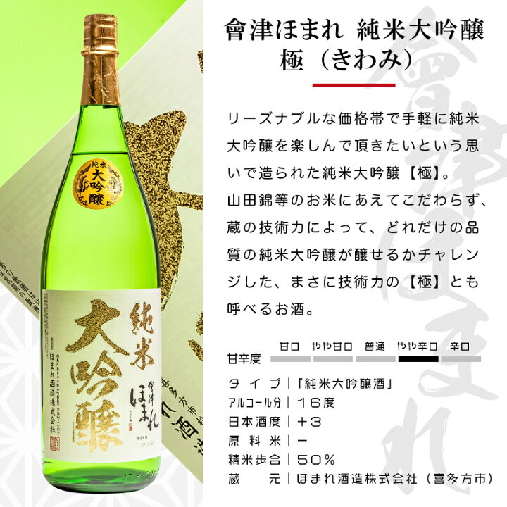 楽天市場】会津ほまれ 純米大吟醸 極 1800ml 日本酒 ほまれ酒造 福島 