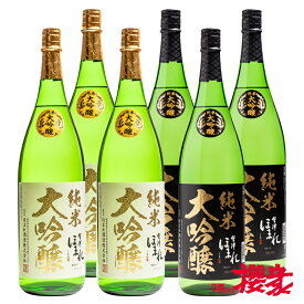 日本酒 純米大吟醸 極 白3本 黒3本 まとめ買い 1800ml 日本酒 ほまれ酒造 福島 地酒 ふくしまプライド