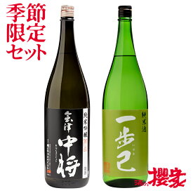 日本酒 今月の限定セット 1800ml×2本セット パート1 季節限定酒 会津中将 一歩己 福島 地酒 お酒 宅飲み 飲み会 お土産 プレゼント 誕生日 記念日 父の日 母の日 ふくしまプライド