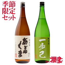 日本酒 今月の限定セット 飲み比べ 1800ml×2本セット パート2 会津宮泉純米酒 あぶくま 福島 地酒 お酒 宅飲み 飲み会 お土産 プレゼント 誕生日 記念日 父の日 母の日 ふくしまプライド