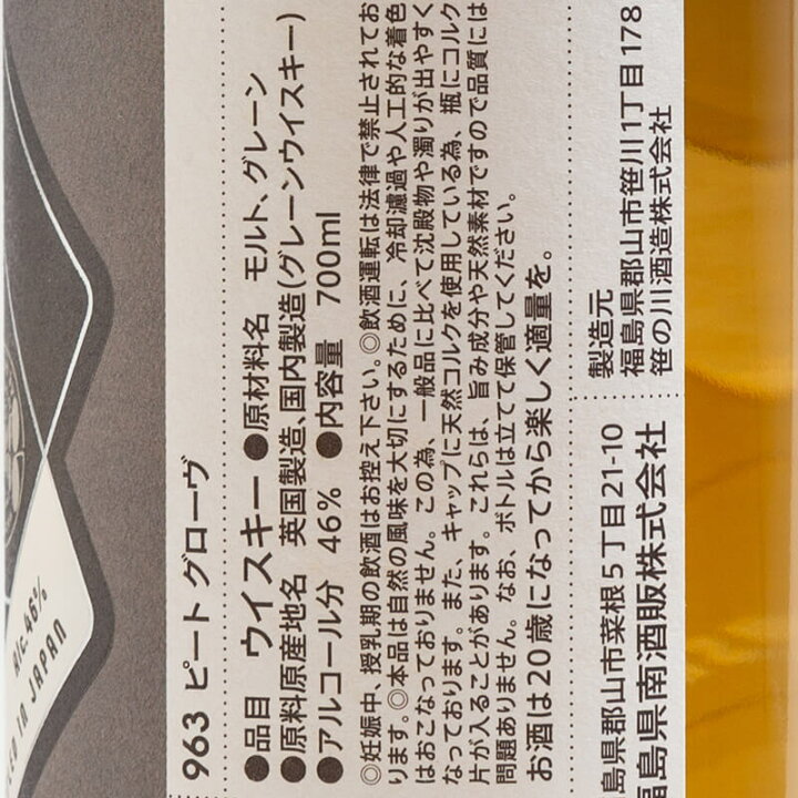 楽天市場 963 ファイン ブレンデッドウイスキー スムース ピーティー 46 700ml 笹の川酒造 ウイスキー ふくしまプライド 酒の櫻家楽天市場店