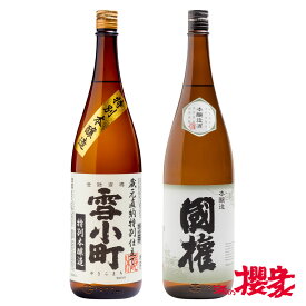 日本酒 飲み比べ ギフト 国権 雪小町 2種セット 1800ml× 2本 福島 会津 地酒 お酒 宅飲み 飲み会 お土産 プレゼント 誕生日 記念日 父の日 母の日 ふくしまプライド