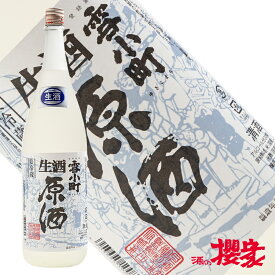 雪小町 生原酒 1800ml 日本酒 渡辺酒造本店 福島 郡山 地酒 ふくしまプライド