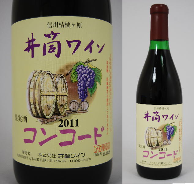 91％以上節約 海外最新 酸化防止剤無添加国産ワイン 井筒ワイン コンコード 赤 甘口 720ml ヴィンテージは順次更新されます fujiseiki-mg.com fujiseiki-mg.com