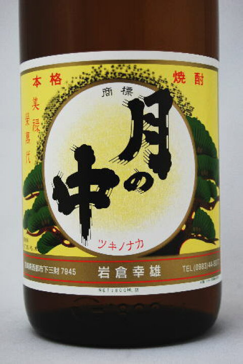 楽天市場】月の中 芋 オールドラベル 35度 1800ml : 酒のさとう
