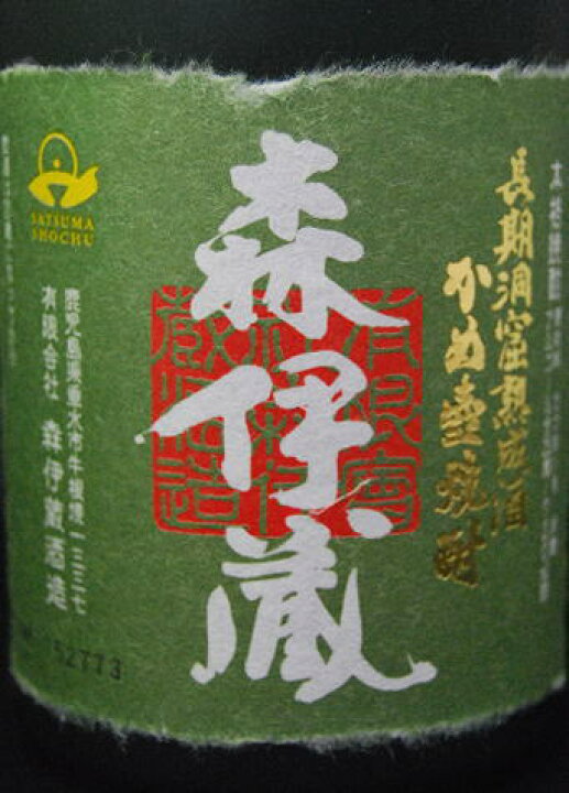 楽天市場】魔王＆森伊蔵 極上の一滴 720ml 2本セット【ギフトボックス 