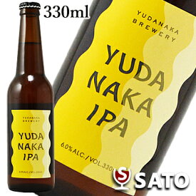湯田中IPA　330ml 　YUDANAKA IPA　クラフトビール　YUDANAKA　BREWERY【クール便】