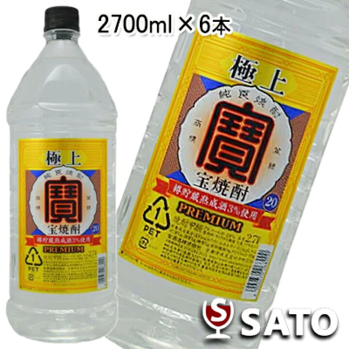 楽天市場】宝焼酎 極上 PREMIUM 甲類 20度 2700ml 1ケース（6本入 ☆宝 焼酎 極上プレミアム☆