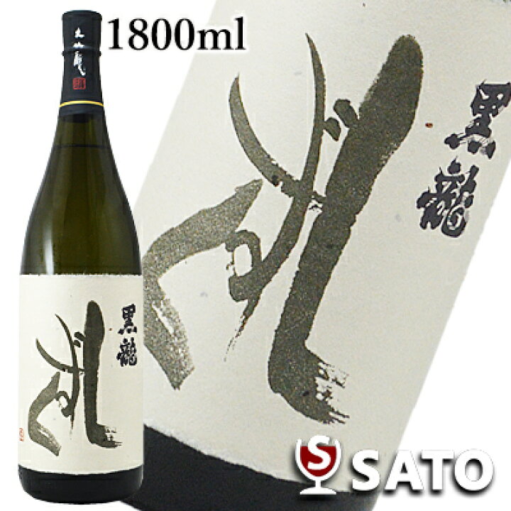 楽天市場】黒龍 しずく 限定品大吟醸 1800ml【製造年月2024年10月 