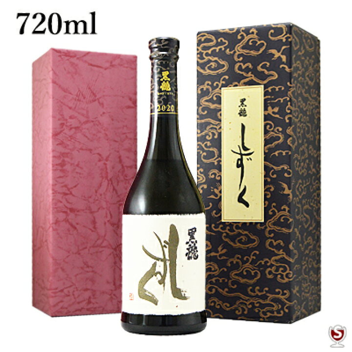 楽天市場】黒龍 しずく 大吟醸 720ml 専用箱入り 包装済【製造年月2025 