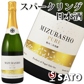 *MIZUBASHO PURE 720ml　[水芭蕉 スパークリング ピュア720ml]　シャンパン製法・瓶内二次発酵【5月～9月はクール便配送となります】