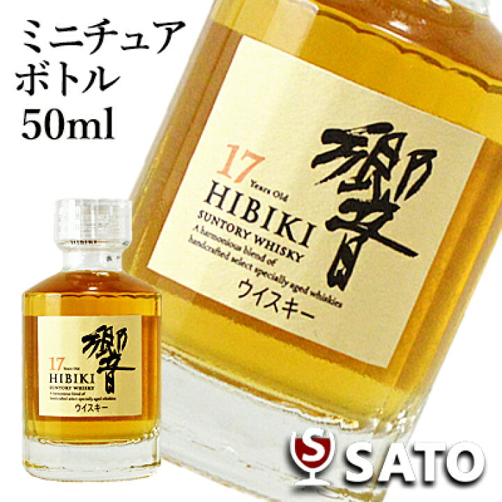 楽天市場】サントリー 響 17年 43度 50ml ミニチュアボトル : 酒のさとう