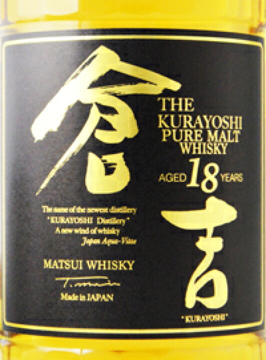 楽天市場】マツイピュアモルトウィスキー 倉吉18年 50度 700ml【化粧 