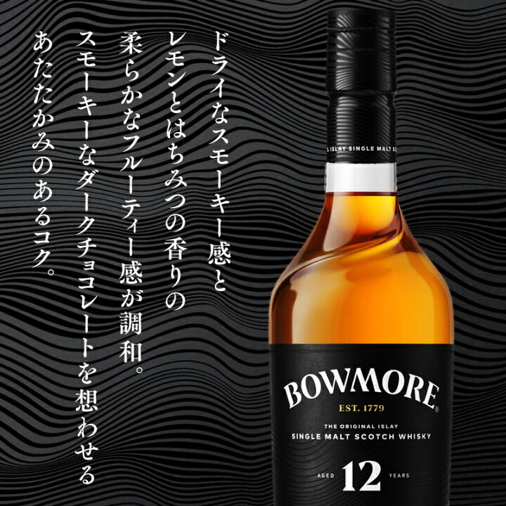 楽天市場】ボウモア 12年 40度 700ml 箱入り シングルモルト スコッチ 