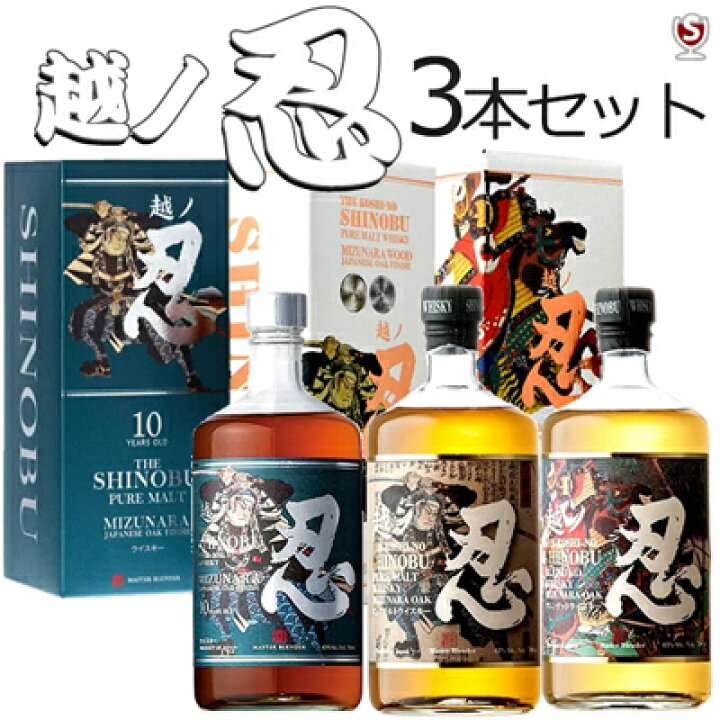 楽天市場】ジャパニーズウイスキー 越ノ忍 飲み比べ3本セット 700ml×3 