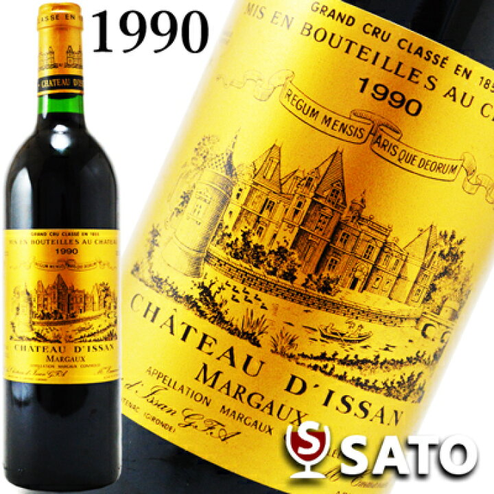 楽天市場】シャトー・ディッサン 1990 赤 750ml【5月〜9月はクール便で 