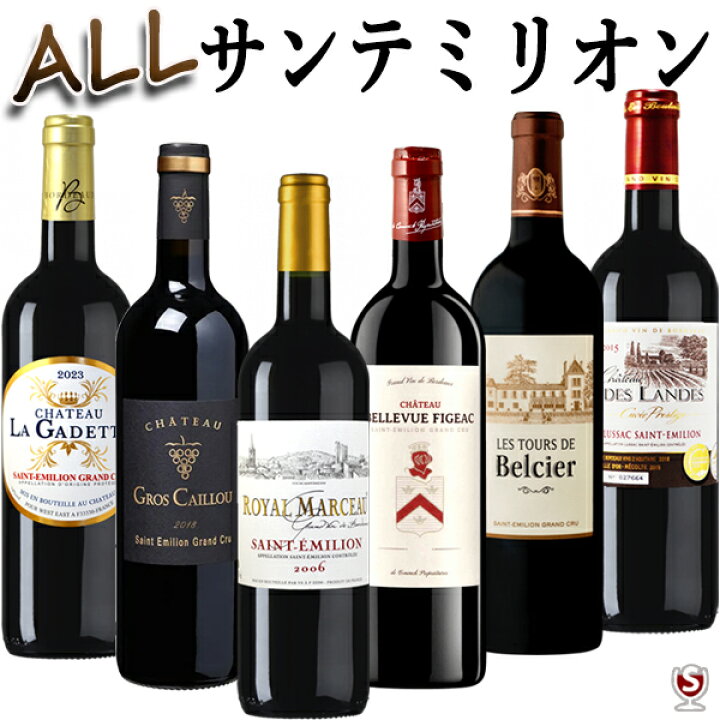 楽天市場】全てサン・テミリオン フランス・ボルドー 飲み比べ 