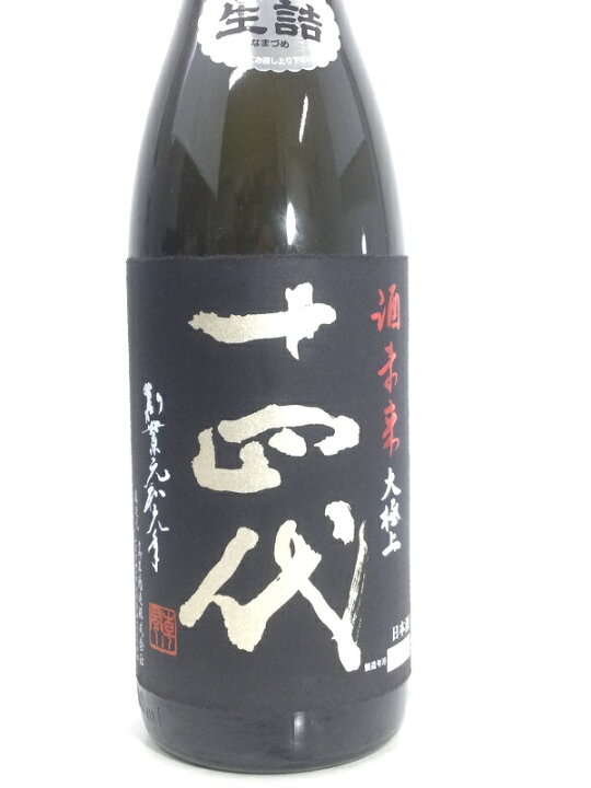 楽天市場】十四代 酒未来 大極上諸白 1800ml : 酒のサザン