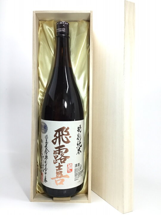 楽天市場】飛露喜 特別純米 1.8L 桐箱入り : 酒のサザン