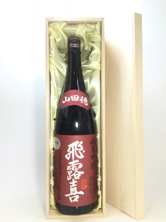 楽天市場】飛露喜 純米吟醸 山田穂 1.8L 桐箱入り : 酒のサザン 