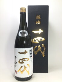 十四代 中取り超極 1.8L 化粧箱入り