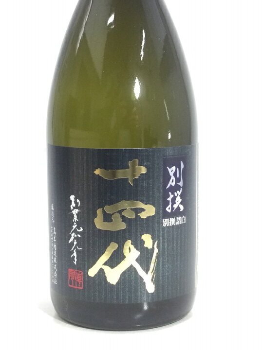 楽天市場】十四代 別撰 諸白 純米大吟醸 720ml 桐箱入り : 酒のサザン 