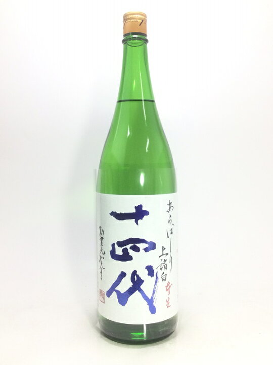 楽天市場】十四代 荒走り上諸白 本生 1800ml : 酒のサザン 