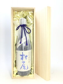 村尾 750ml 桐箱入り