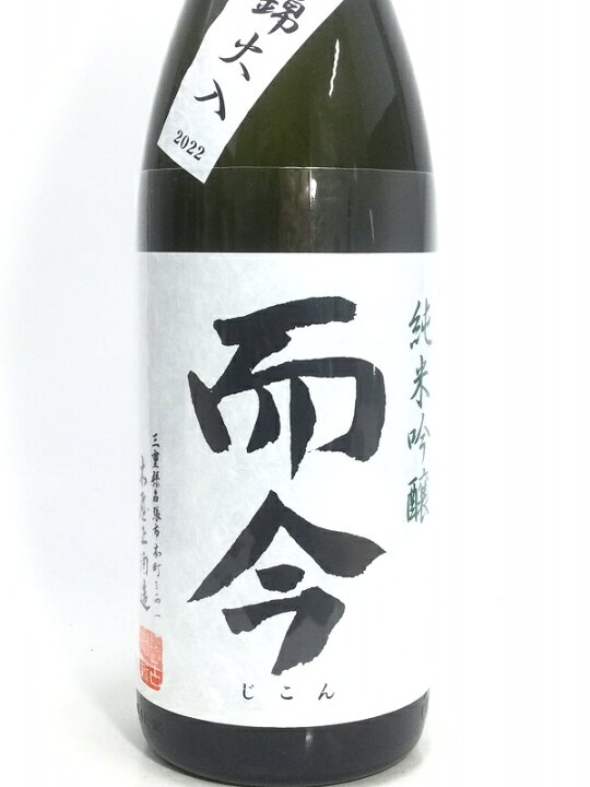 楽天市場】而今 純米吟醸 山田錦 火入れ 1800ml 桐箱入り : 酒のサザン