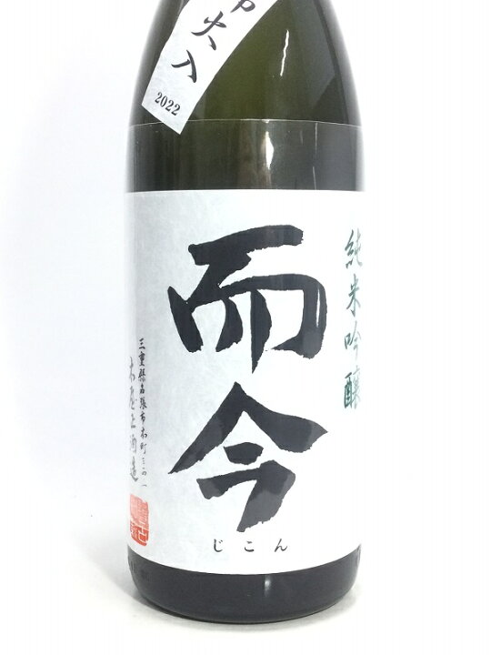 楽天市場】而今 純米吟醸 山田錦 火入れ 720ml 桐箱入り : 酒のサザン