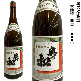 日本酒 奥の松酒造 本醸造辛口 1.8L 金紋 福島県 二本松市