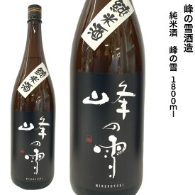 日本酒 峰の雪 純米酒 1.8L 福島