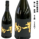 麦焼酎 壱岐焼酎 無一物 42度 原酒 シェリー樽熟成 古酒 720ml 壱岐の蔵酒造 減圧蒸留