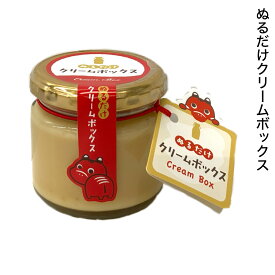 ぬるだけ クリームボックス 130g スプレッド