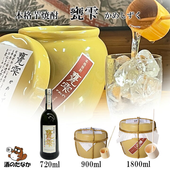 楽天市場】本格芋焼酎 甕雫 1800ml 900ml 720ml 宮崎県 京屋酒造 甕酒 