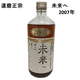 達磨正宗 未来へ 2007年 平成19年 660ml --% ダルマ 白木恒助商店 岐阜県 古酒 熟成酒 御祝 出産祝い 成人 二十歳 プレゼント ギフト 記念酒 珍しい 美味しい 日本酒 地酒 長期保存 燗酒 冷や酒 酒のたなか