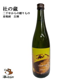 杜の蔵 二千年からの贈りもの 本格焼酎 麦焼酎 720ml 25% 福岡県 日本酒 地酒 プレゼント お祝い ハレの日 ありがとう 感謝 飲みやすい 美味しい 限定品 風呂敷ラッピング 酒のたなか