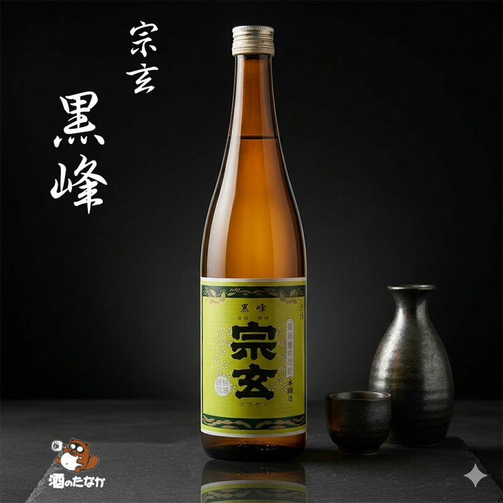 楽天市場】宗玄 黒峰 本醸造 720ml 1800ml 熱燗 燗酒 温燗 宗玄酒造 