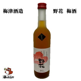 良熟梅酒 野花 のきょう 清酒仕込み 500ml瓶 完熟梅 鳥取県 梅津酒造 熟成 お土産 日本酒 美味しい 珍しい ギフト まろやかアルコール低め 酒のたなか