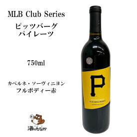 【クール便】 MLB Club Series 赤ワイン 大リーグ メジャーリーグ ロサンゼルス ドジャース シカゴ カブス ピッツバーグ・パイレーツ デトロイト・タイガース 750ml 米国 野球 お祝い ハレの日 珍しい ギフト プレゼント 酒のたなか