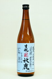 秋鹿【純米酒】雄町 きもと無農薬無濾過〔生原酒〕令和3年度醸造 720ml