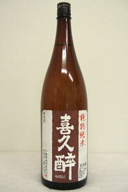 喜久酔【特別純米】1800ml