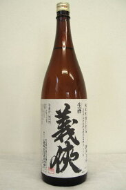 ◆義侠【純米】山田錦60%〔生原酒〕令和5年度醸造 1800ml