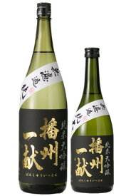 播州一献【純米大吟醸】北錦50 無濾過