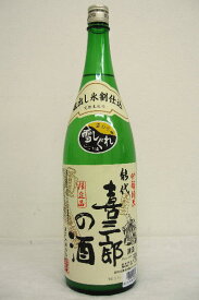 能代【純米吟醸】「喜三郎の酒」雪しぐれ　にごり酒1800ml