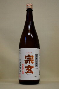 宗玄【純米酒】八反錦55% 無濾過〔生原酒〕1800ml