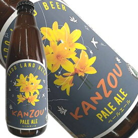 佐渡のクラフトビール・地ビール　ペールエール「KANZOU」　イタリアンシェフが仕込んだ本格地ビール　佐渡島ビール　父の日ギフト 2023 内祝 誕生日 お歳暮 お中元 お試し