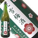 【北雪】梅酒　「造り酒屋の梅酒」1800ml日本酒ベースの本格梅酒！大人気です！酒蔵がホンキで造った「心和らぐ」梅酒…